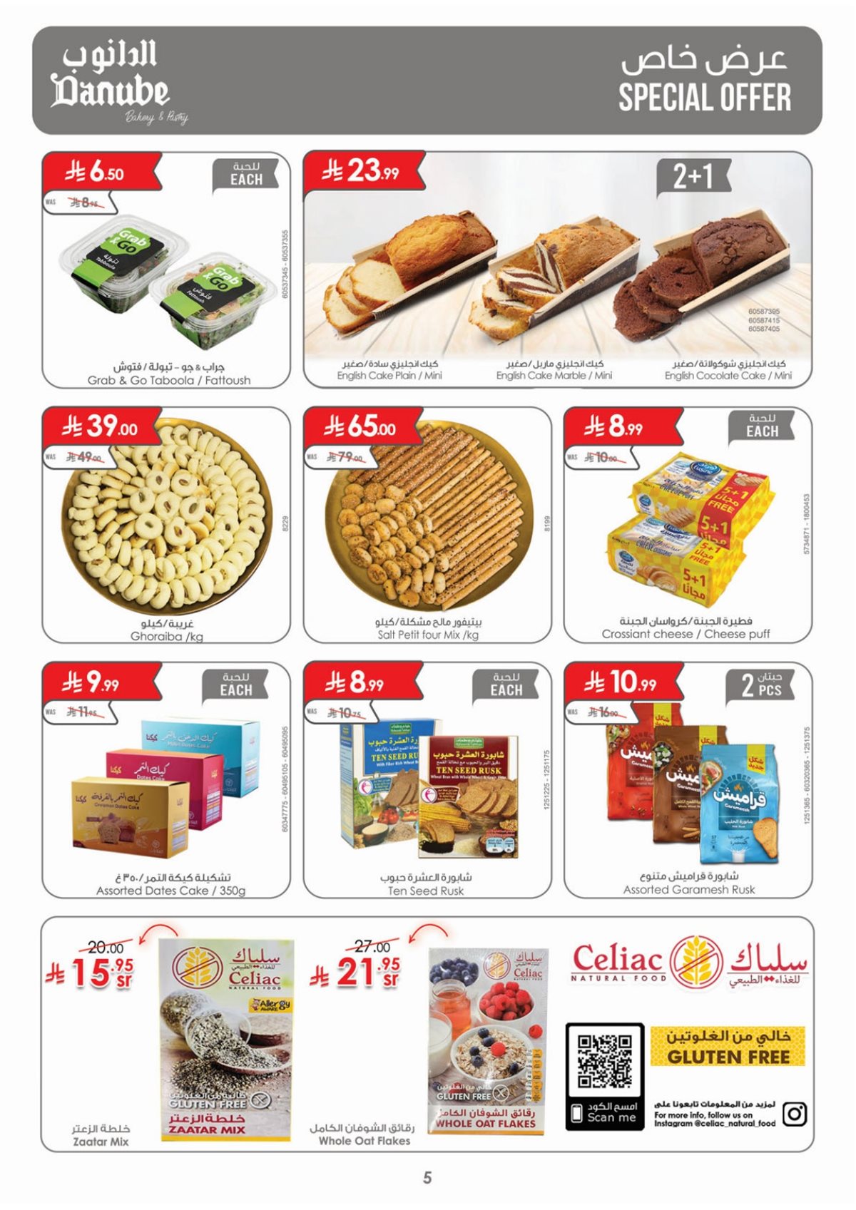 img2ab168ce756ad466e5bdd51fb309077c - عروض الدانوب جازان الاسبوعية الاربعاء 24-12-2025 - عروض التوفير