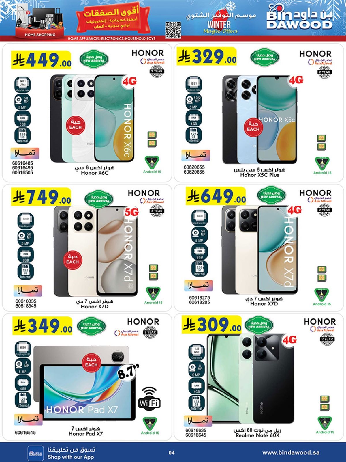 img2ad605d9291555b803059e62b5a044aa - عروض بن داود الاسبوعية علي الالكترونيات حتي الثلاثاء 30 ديسمبر 2025 | موسم التوفير الشتوي