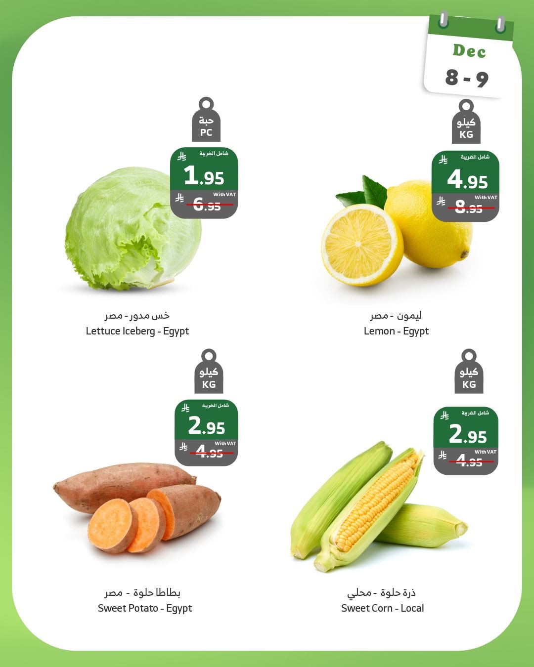 img2af6b6656571f1cfbee4bf6e5d221ec0 - عروض اسواق الراية الطازج الاثنين 8-12-2025 لمدة يومان