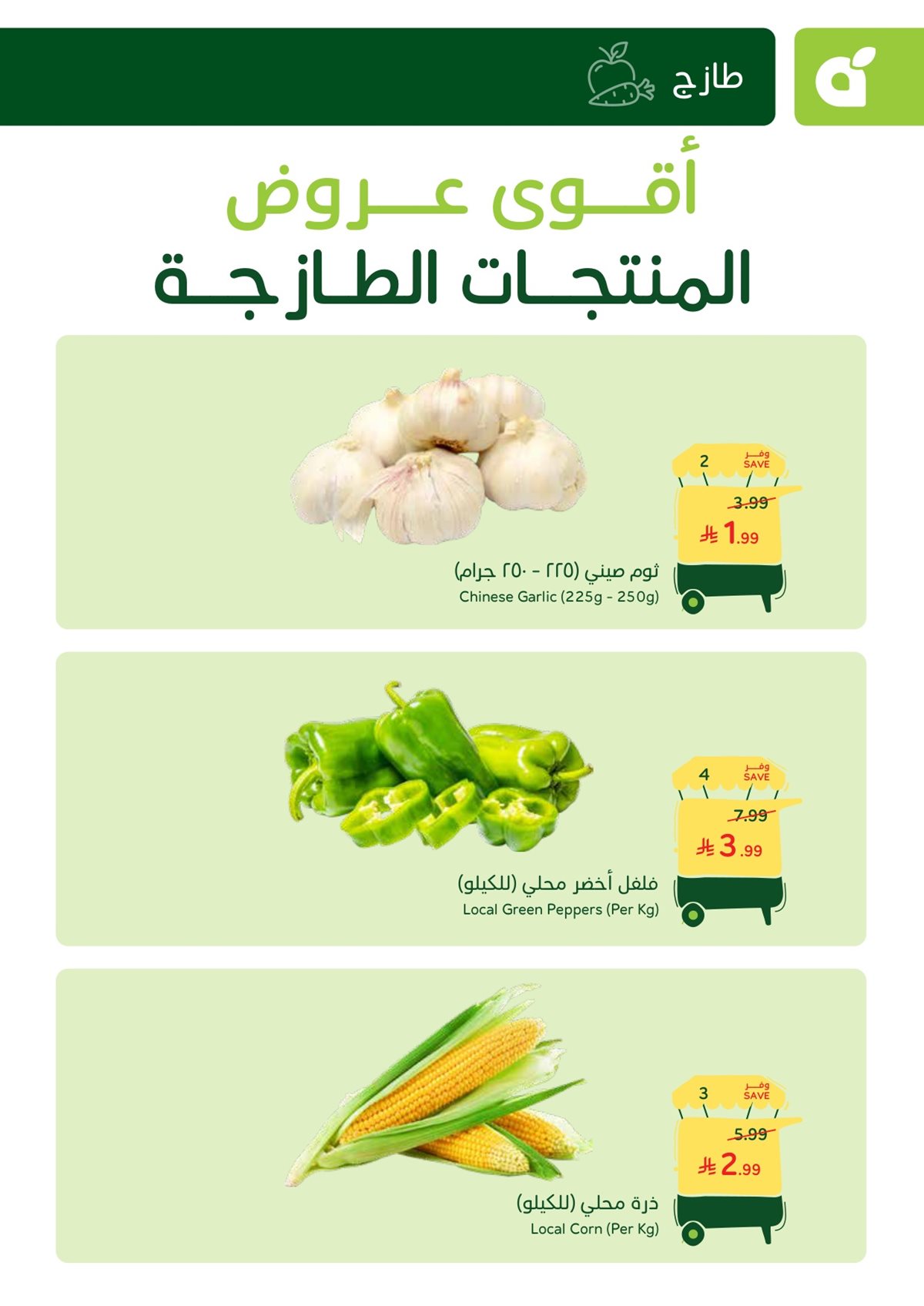 img2c9c0ad1fc5017cd33276f26f58bfd69 - عروض بنده الطازج الاحد 28-12-2025 | 8 رجب 1447هـ جميع فروع المملكة اليوم فقط