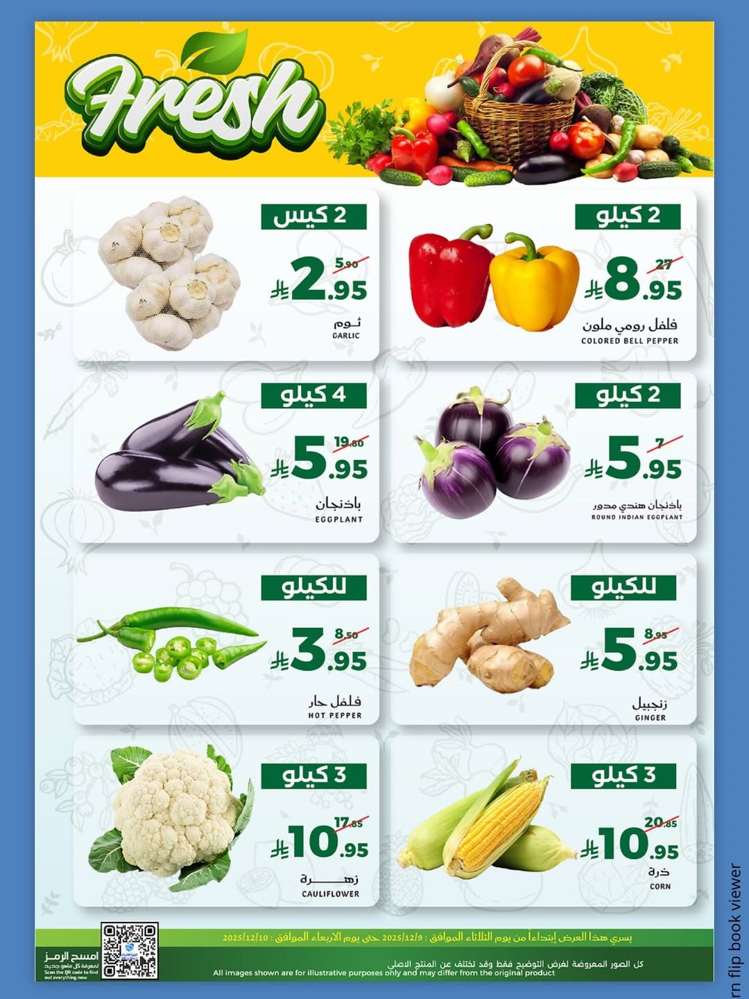 img2d341c23f6714465e4477b02964e5d02 - عروض الفريش في ميرا مارت يومي 9 و 10 ديسمبر 2025