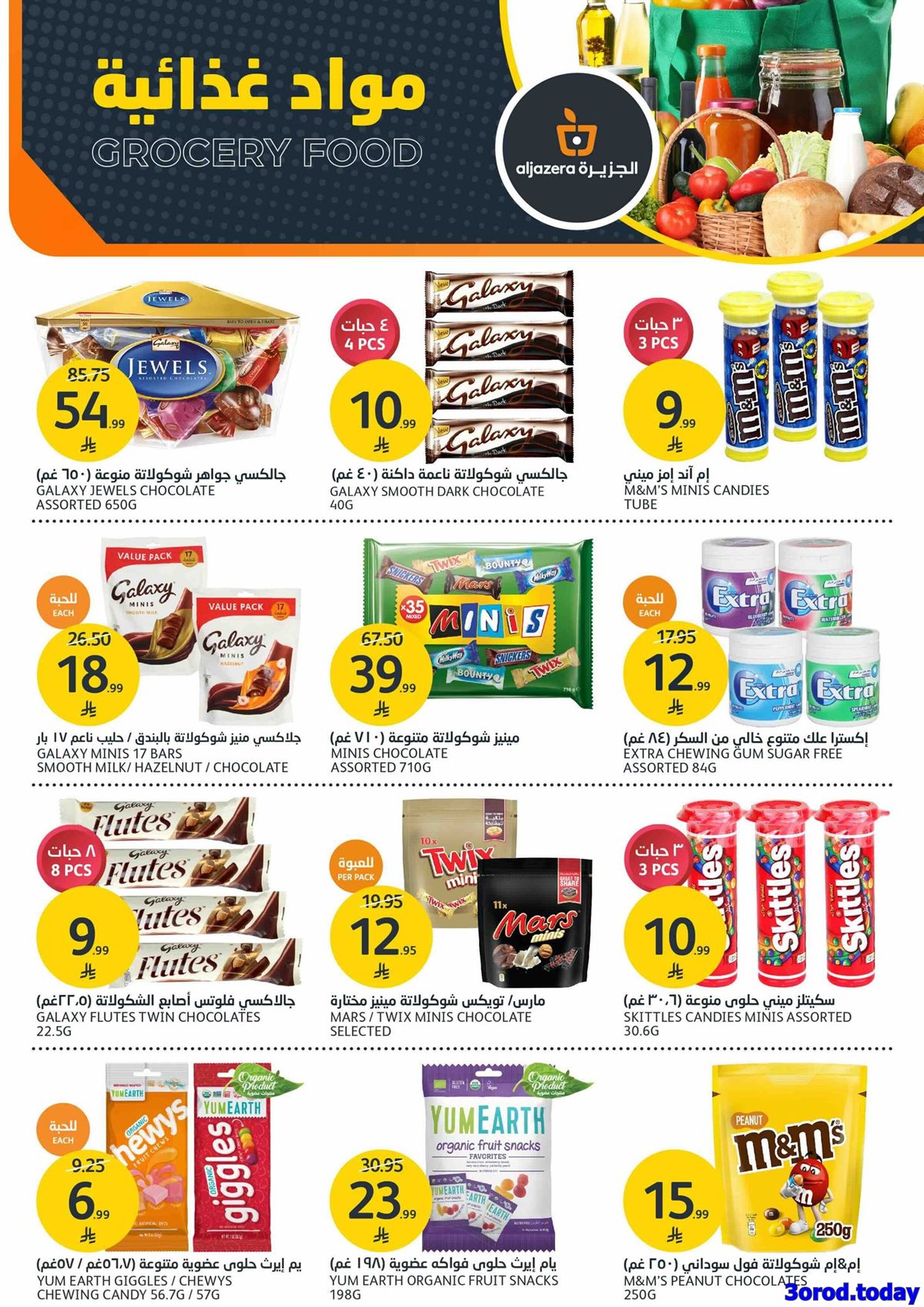 img2d3dc96c09a6deae6f43173798bff1d1 - عروض أسواق الجزيرة الاسبوعية الأربعاء 11-7-1447هـ سنة سعيدة و عروض جديدة