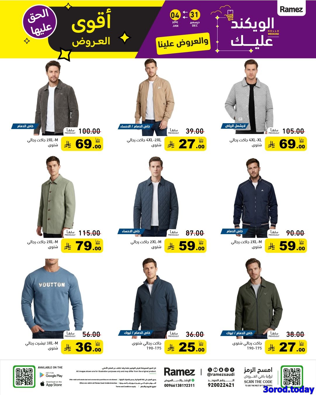 عروض اسواق رامز السعودية الاسبوعية الاربعاء 31 ديسمبر 2025 اقوي العروض 4 img2d6a3e7ddb591d89117cfb905b598a80 - عروض اسواق رامز السعودية الاسبوعية الاربعاء 31 ديسمبر 2025 اقوي العروض