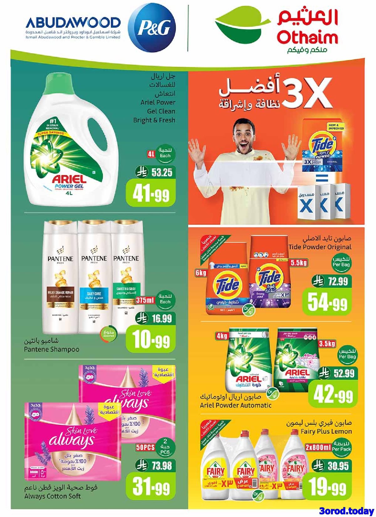 عروض العثيم الاسبوعية الاربعاء 11 رجب 1447هـ رمضان زمان بعروض زمان 3 img2ffddc6c260d53a37c7380ac176be933 - عروض العثيم الاسبوعية الاربعاء 11 رجب 1447هـ رمضان زمان بعروض زمان