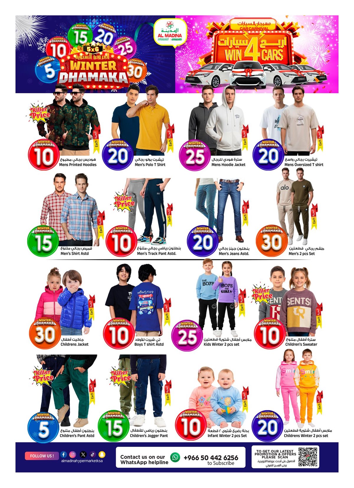 img3268000a6b9612cf0111c20fdd158899 - عروض المدينة هايبر ماركت الاربعاء 17-12-2025 - العروض الشتوية