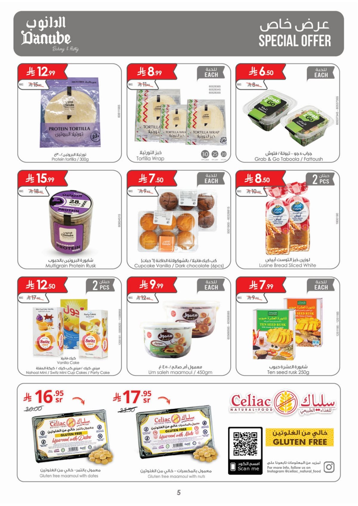 img335fbad50ff6cb8a6f5f48e8bcdce25c - تصفح عروض الدانوب المنطقة الشرقية الاسبوعية الخميس 18 ديسمبر 2025 ووفر