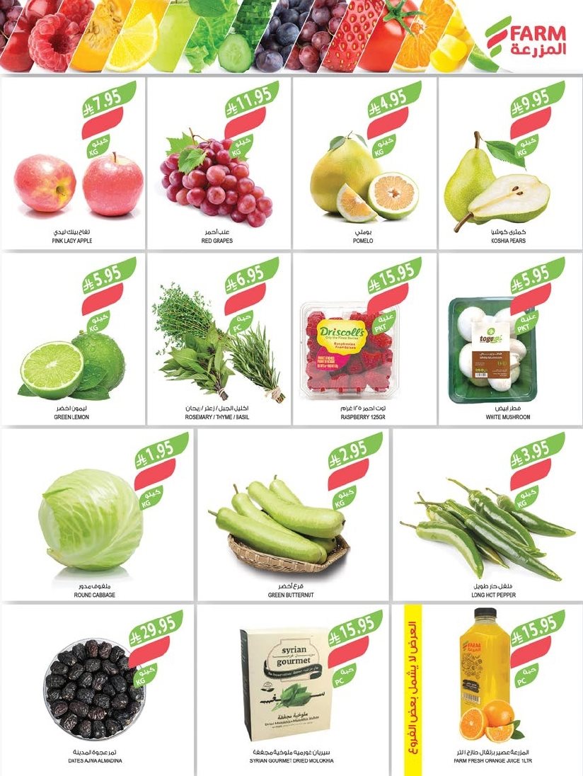img34c110bb02afc0d2d3ca11304c15a35f - عروض أسواق المزرعة الرياض الاسبوعية الاربعاء 10/12/2025 - عروض نهاية السنة