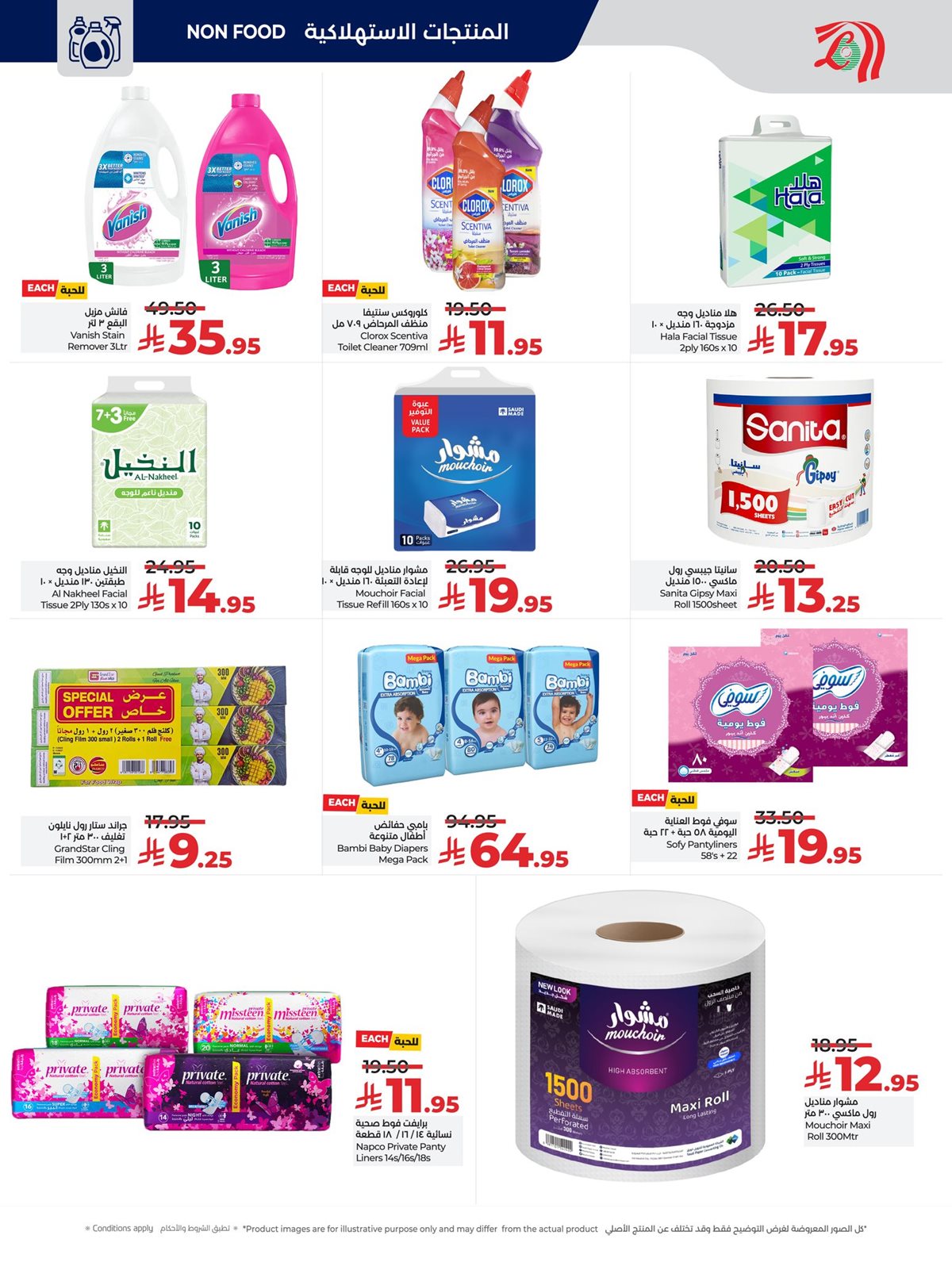 img34efcaf51373570b9c92a1c30b04653b - عروض لولو جدة الاسبوعية الاربعاء 10-12-2025 | كل شئ اقل من 30 ريال