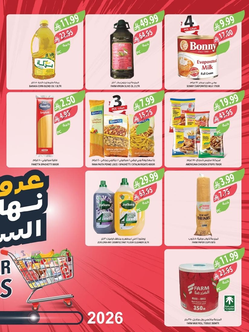 img37b83543ab1e2ff637ec49e15cd92ed2 - عروض أسواق المزرعة الرياض الاسبوعية الاربعاء 10/12/2025 - عروض نهاية السنة