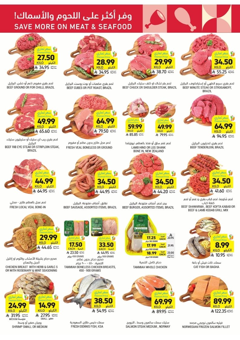 img38f2dcc9ef6b3a979221b4d25b92adf0 - عروض التميمي الرياض الاسبوعية الاربعاء 4 رجب 1447هـ تسوق ووفر