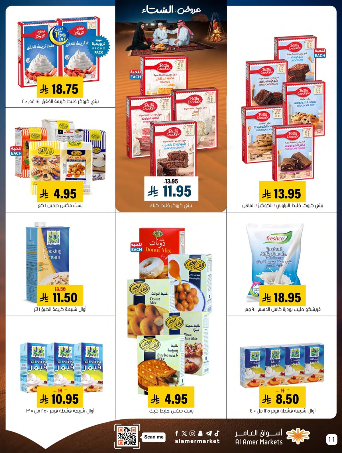 img39ec177ce53700d91dc9531dce7ff021 - عروض اسواق العامر السعودية السبت 20 ديسمبر 2025 | تخفيضات الشتاء