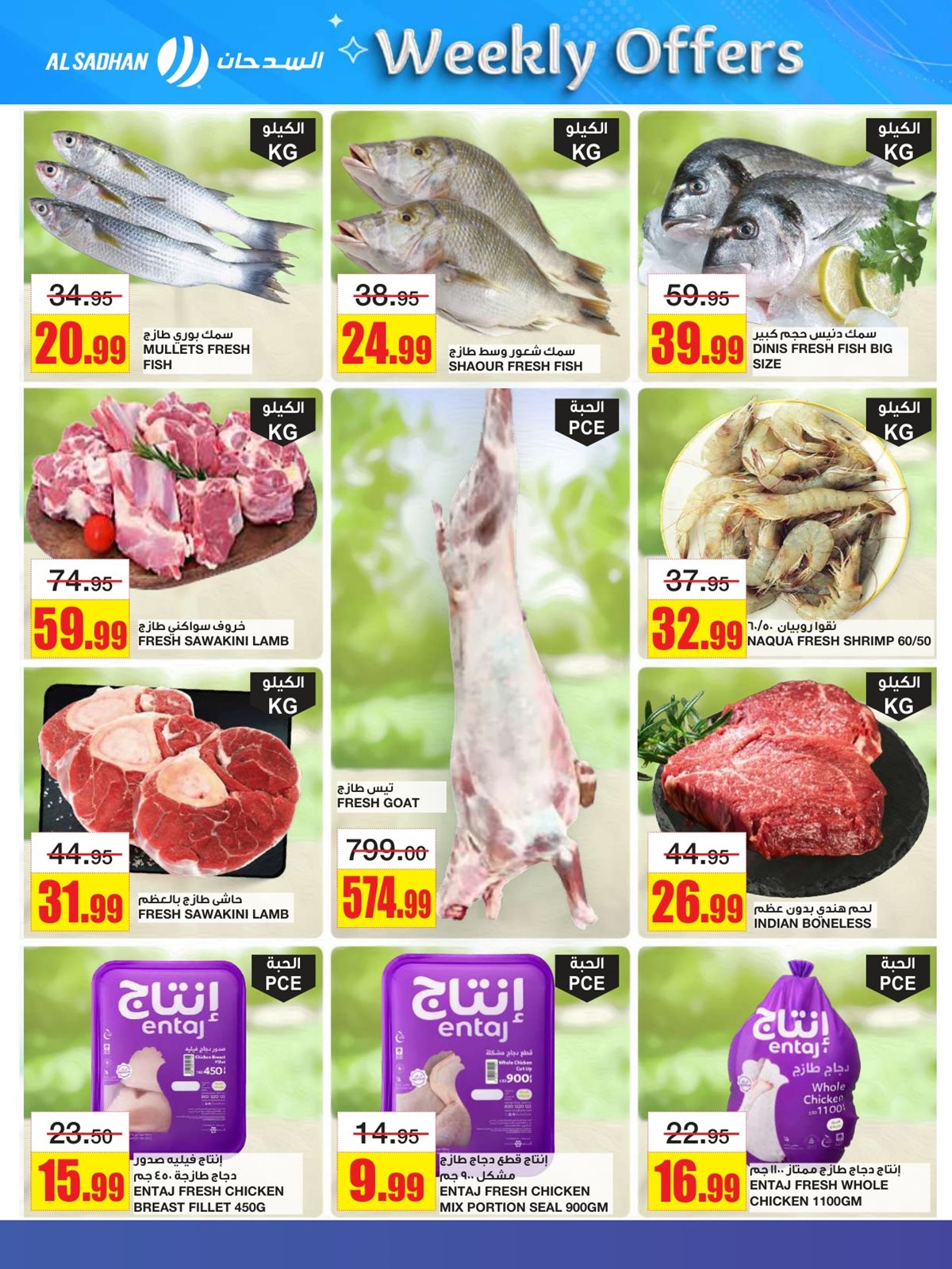 img3a46f4ddca04069519426a7af32a3c06 - عروض السدحان الاسبوعية الأربعاء 12-6-1447هـ | اقوي الصفقات