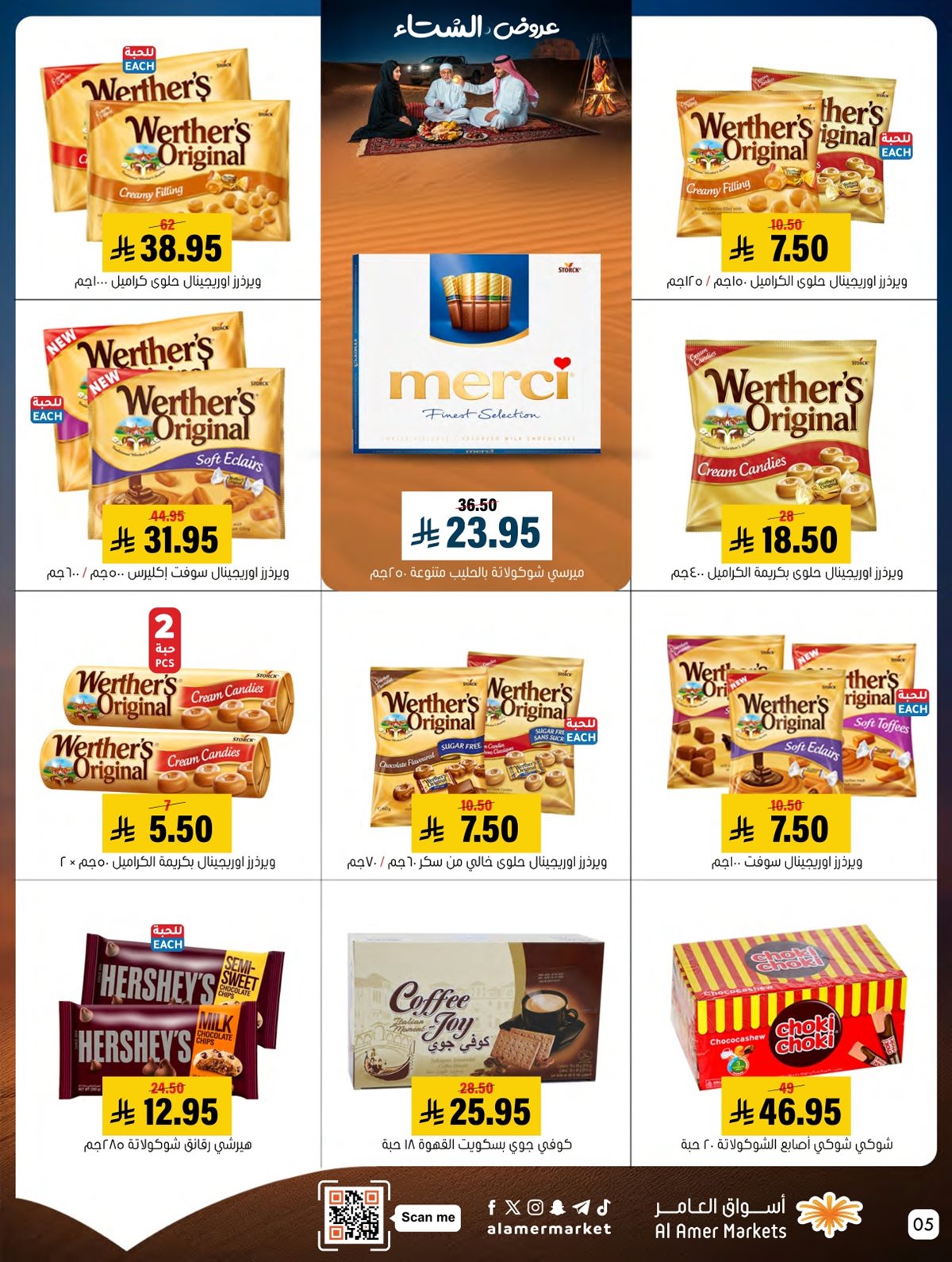 img3b392fdcf97de2d83f16d4cefb43f6e0 - عروض اسواق العامر السعودية السبت 20 ديسمبر 2025 | تخفيضات الشتاء