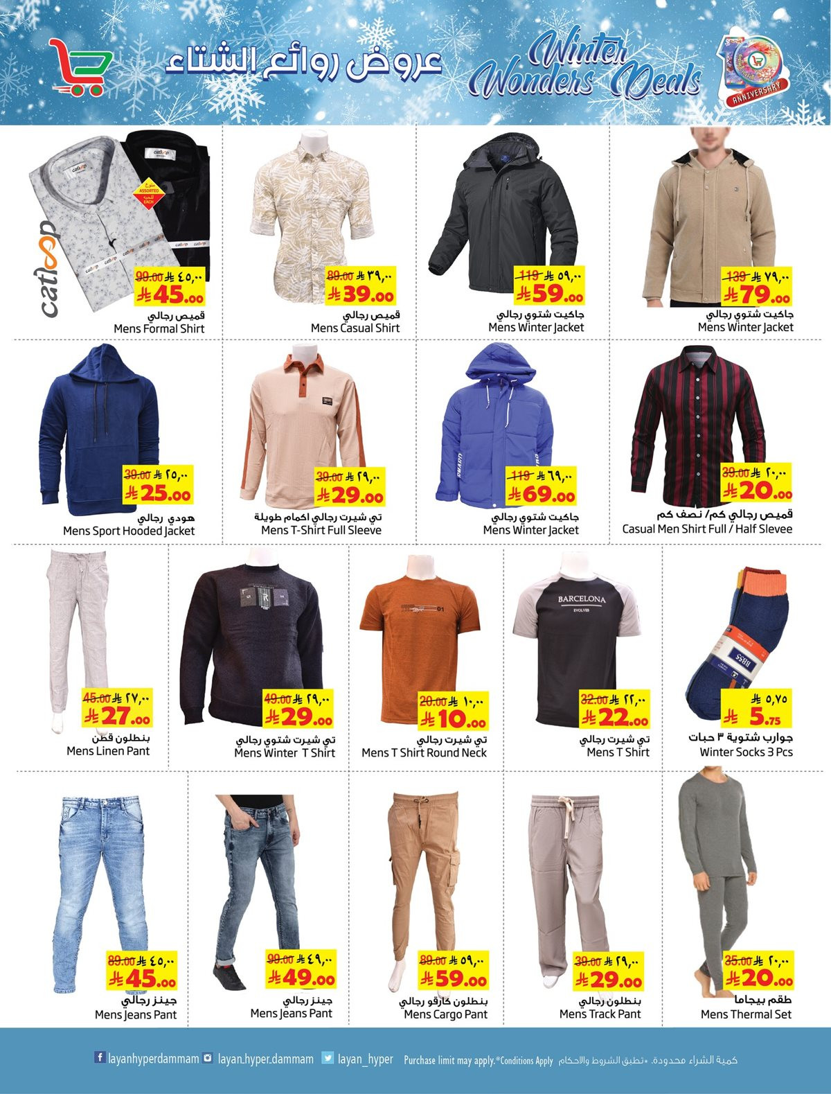 img3cb6b38726c23510d8451dcf66212076 - عروض ليان هايبر ماركت الاسبوعية الاربعاء 12 جماد الاخر 1447هـ | روائع الشتاء