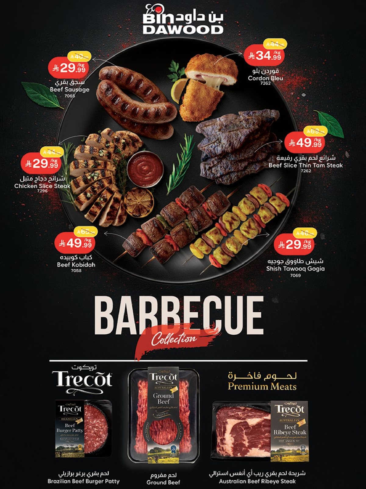 img3ce03c369d8fe904f7a3bb9d4c31e57c - عروض بن داود مكة المكرمة الخميس 27-12-1447هـ - عروض الشتاء الرائعة