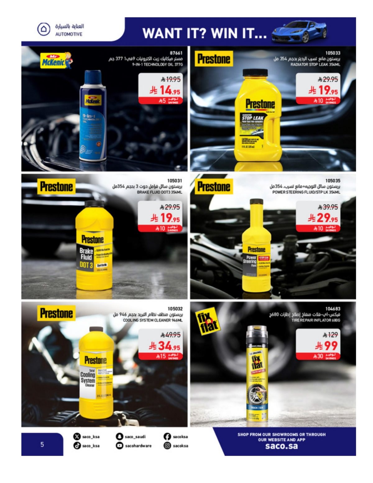 img3d01b0d5cf45ccc2eaad92a0b0a7e4e8 - تصفح مجلة عروض ساكو السعودية الاحد 14 ديسمبر 2025 - اقوي العروض