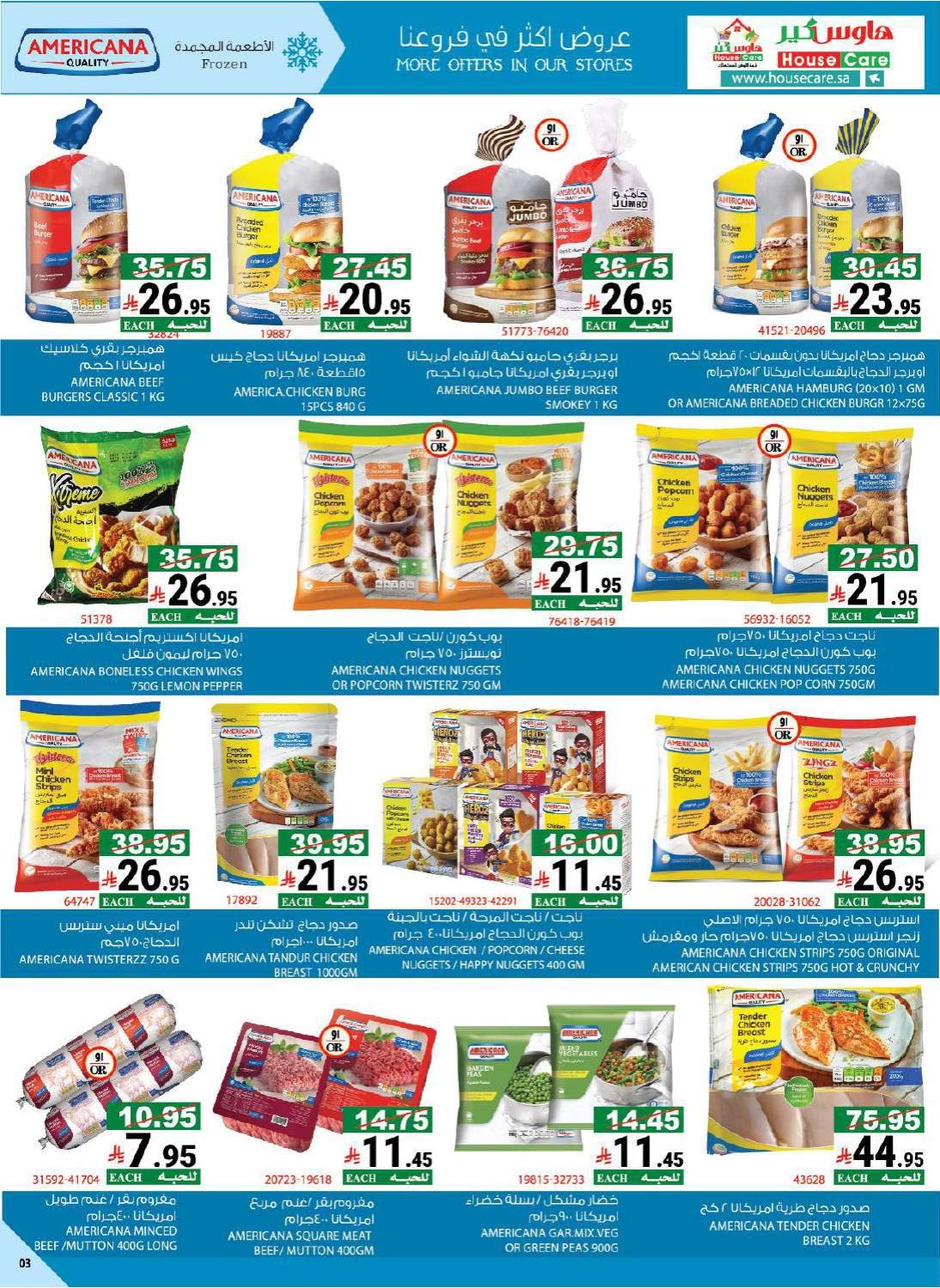 img3d5b394108e347c98fd5659648b9f0d6 - عروض هاوس كير الاسبوعية الاحد 8 رجب 1447هـ | تخفيضات الشتاء