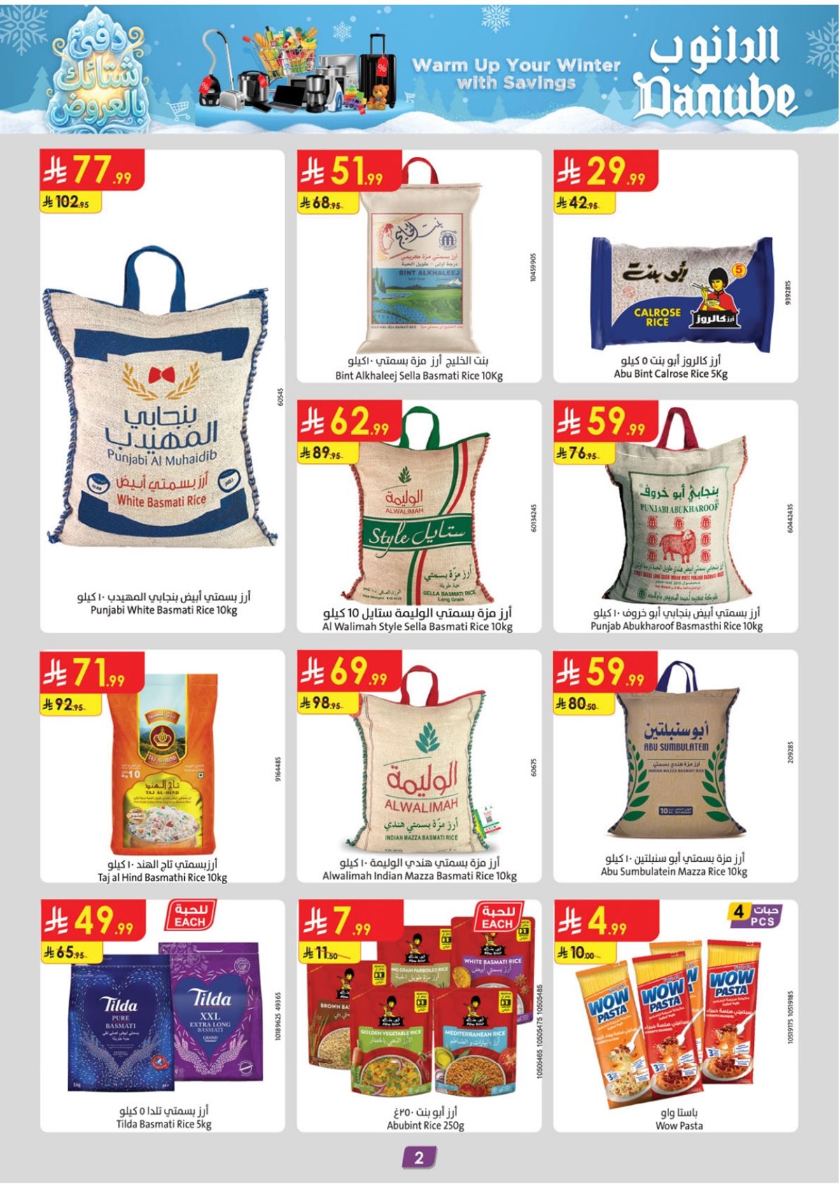 img4030c737f4acd6f7963f975e9f9aa8d1 - تسوق عروض الدانوب جدة الاسبوعية الأربعاء 3-12-2025 ووفر