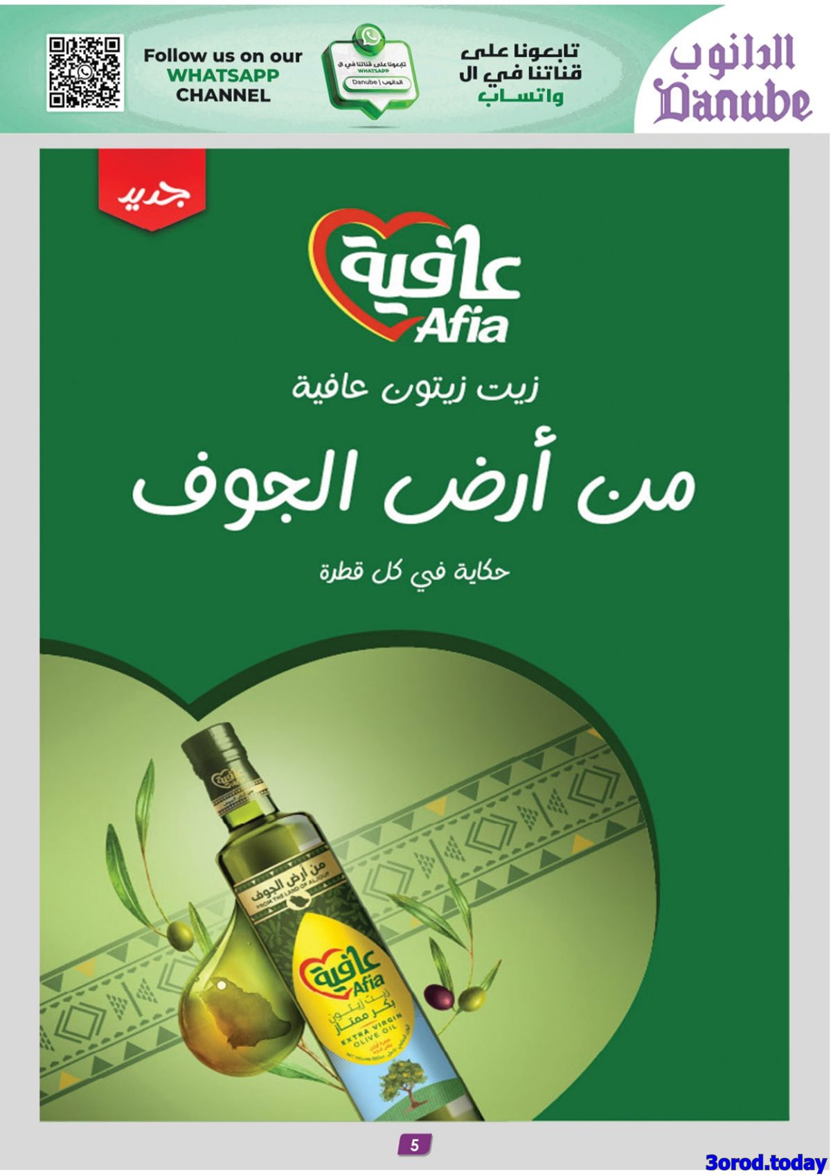 img40cf4fd61d8573bc77afaaed1d35bf23 - عروض الدانوب جدة الاسبوعية الأربعاء 31 ديسمبر 2025 تخفيضات السنة الجديدة