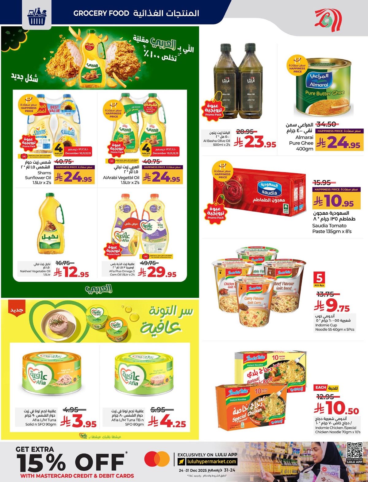 img419b0df1b565ce3133d971f3993b0365 - عروض لولو المنطقة الشرقية الاسبوعية الاربعاء 19 جماد الاخر 1447هـ - دائما اقل الاسعار