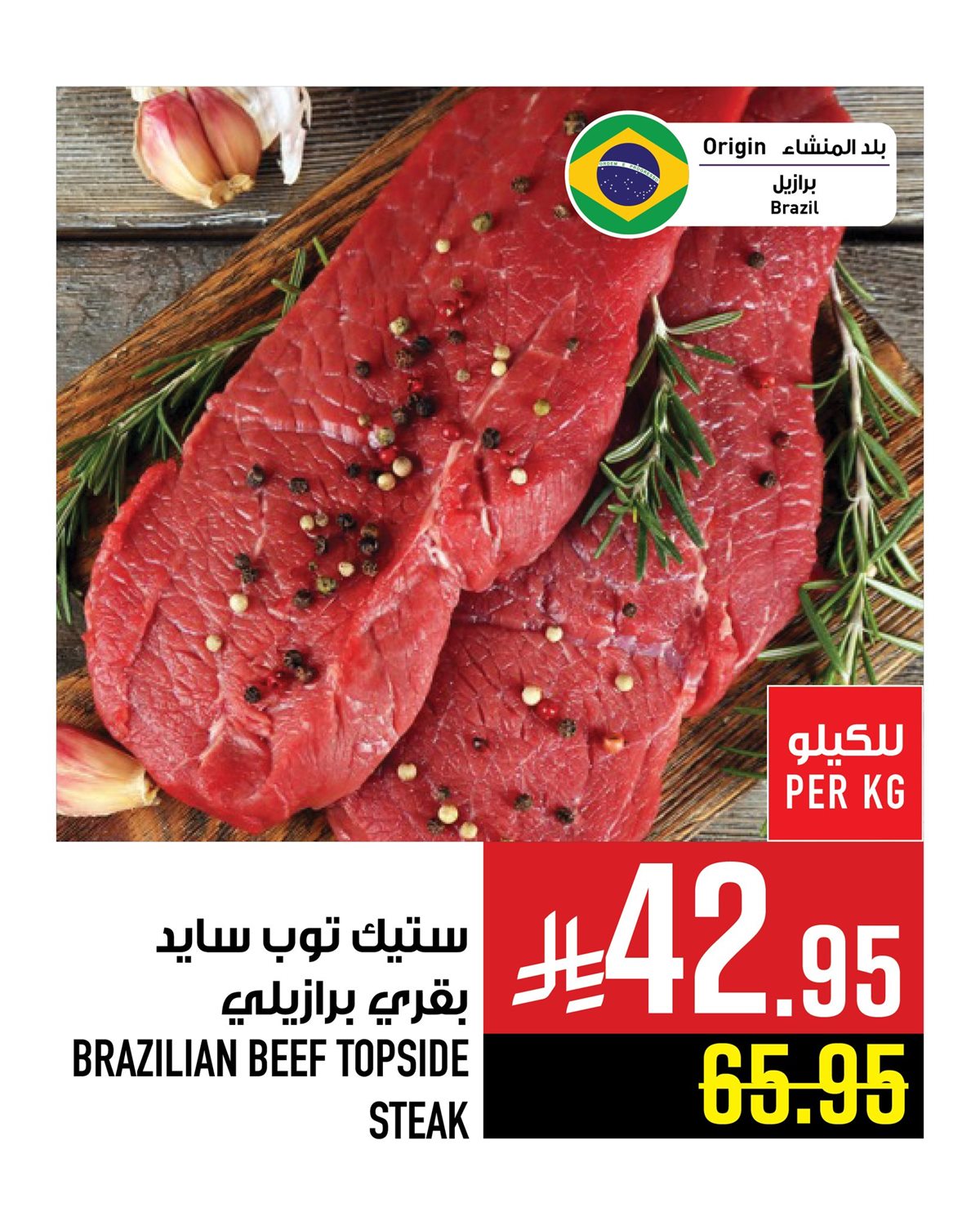 img466c87b0880dbf263a59abaf236cfe09 - عروض ابراج هايبر ماركت على اللحوم حتى 16 ديسمبر 2025