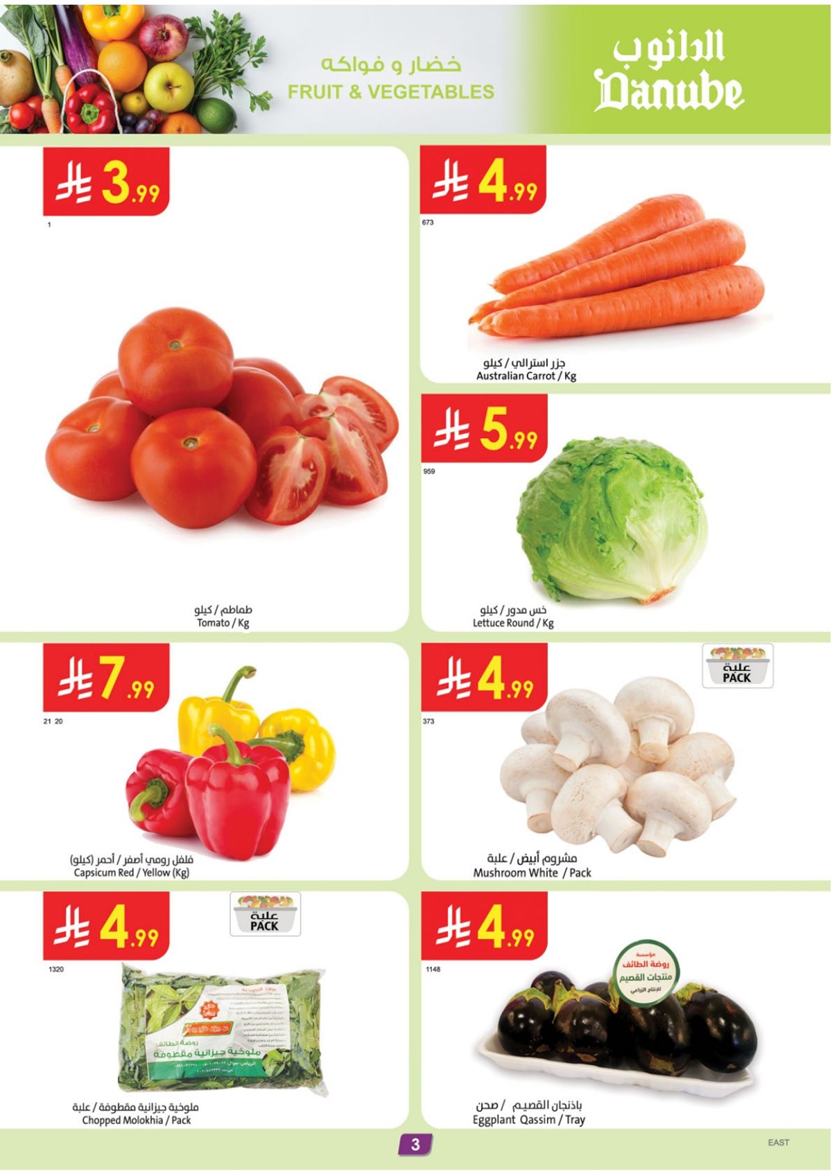 img467c1daf8ecbb6a9ad9b10cf49f8ba03 - عروض الدانوب الاحساء الاسبوعية الاربعاء 10/12/2025 | عروض الشتاء