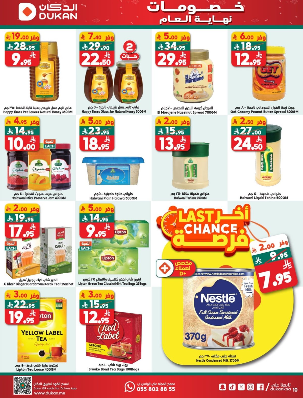 img473dbbf38d2d35e045c4e962a5f27fbe - عروض الدكان جدة الاسبوعية الخميس 25 ديسمبر 2025 خصومات نهاية العام