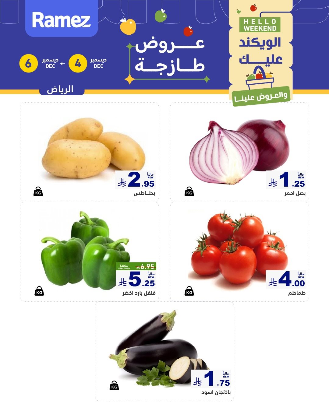 img48bb089f8f4beb29a035a38423b817f9 - عروض اسواق رامز الرياض الويكند الخميس 4-12-2025 لمدة 3 ايام