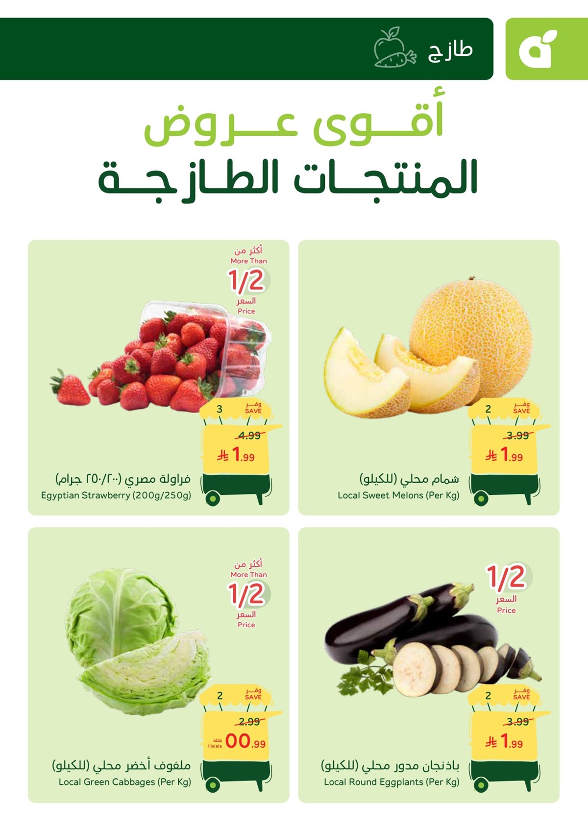 img48cf92244ec7d25106fb1137f7958d7e - عروض بنده الطازج الاحد 1 رجب 1447هـ - جميع فروع المملكة