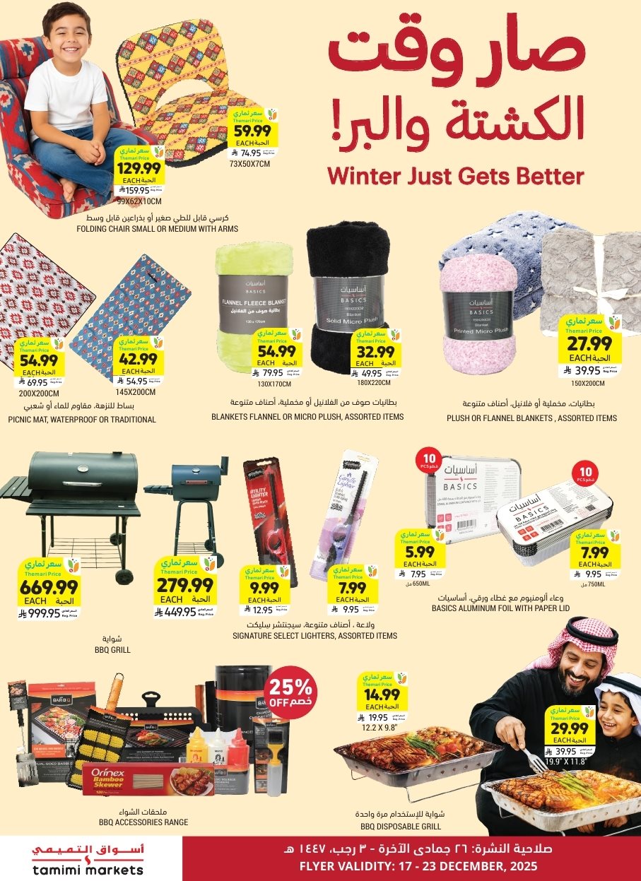 img497318a7a5c9f64548ab3e126fd2f659 - عروض التميمي الرياض الاسبوعية الاربعاء 17 ديسمبر 2025 اقل الاسعار