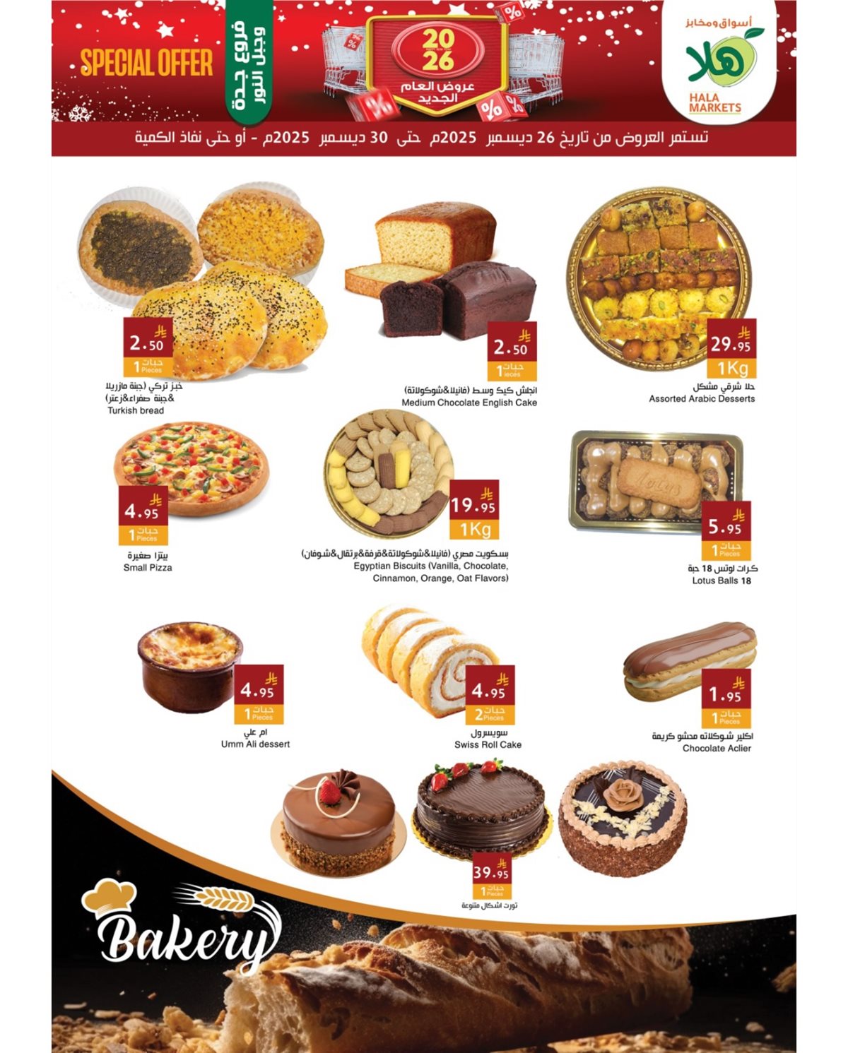 img49e7172b1569ee282458f022ca7890da - عروض اسواق و مخابز هلا السعودية حتي الثلاثاء 30/12/2025 - تخفيضات العام الجديد
