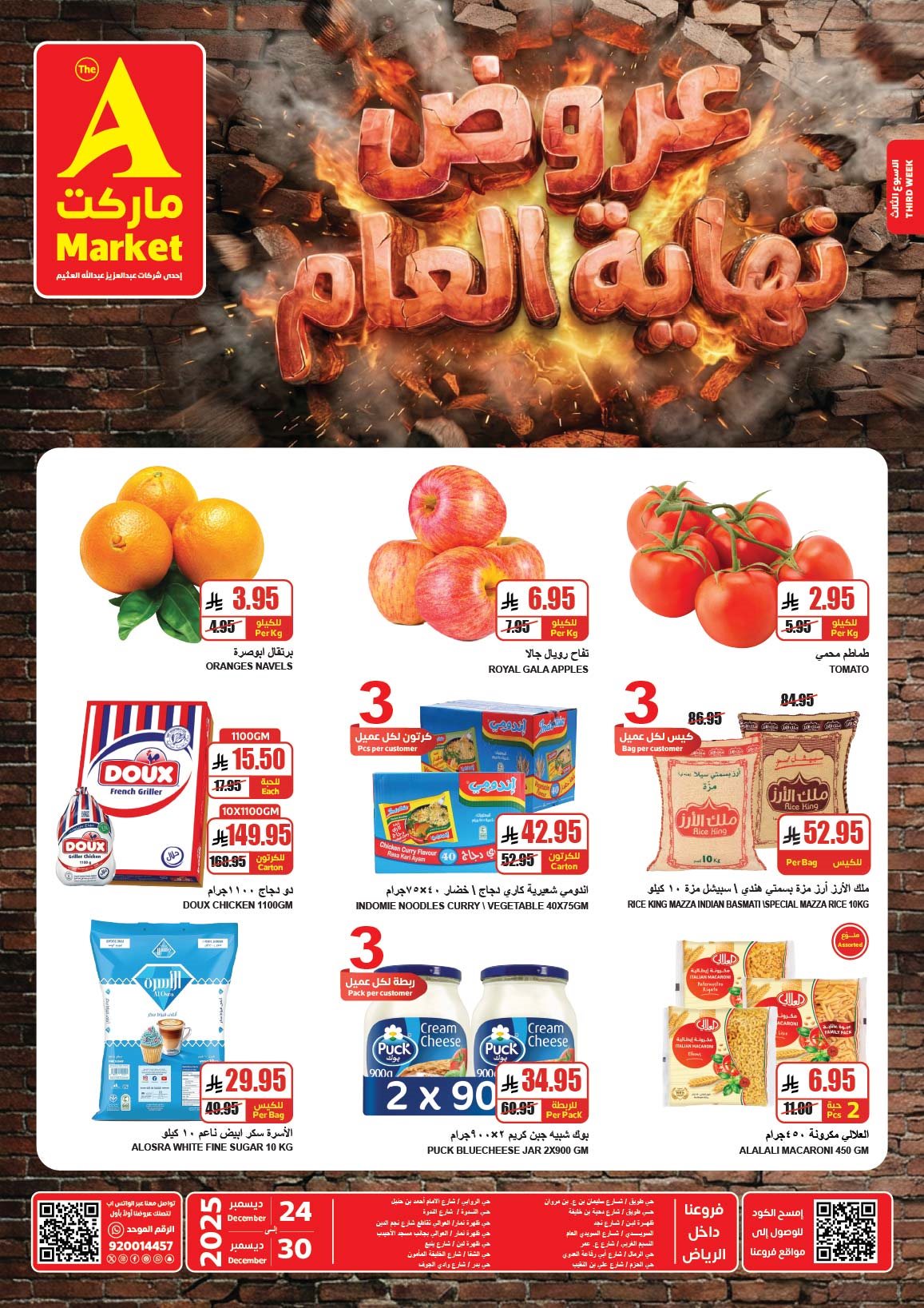 img4ab071026553c916a8fd26b160c4a31f - عروض ايه ماركت الرياض الاسبوعية الاربعاء 4-7-1447هـ | عروض نهاية العام