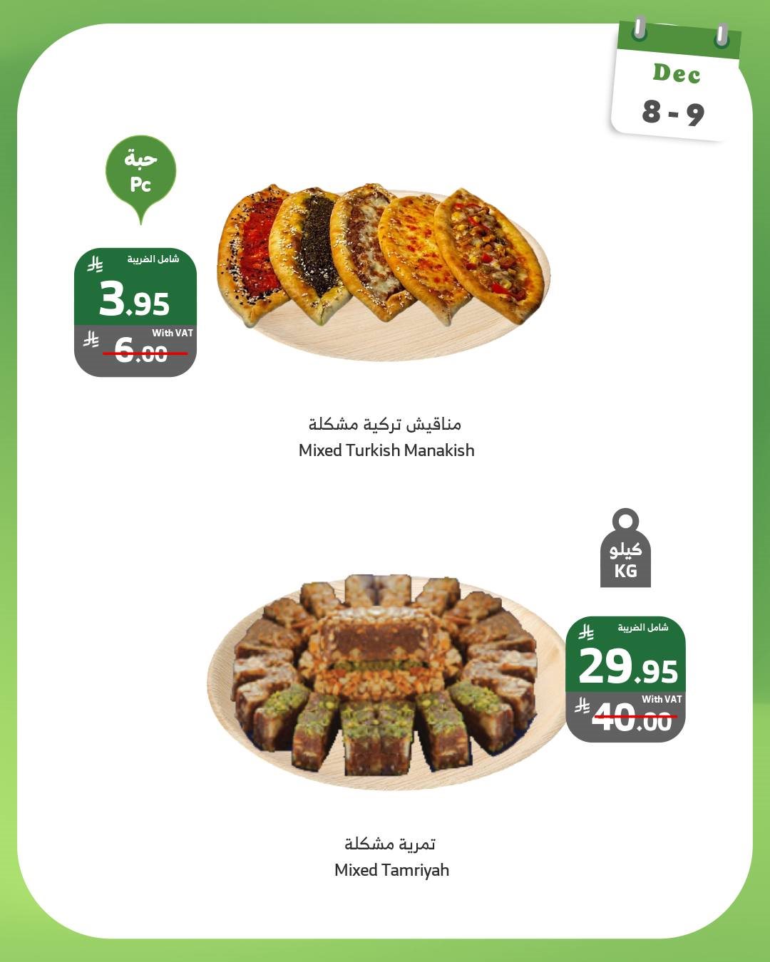 img4b5f9d8cb8ac78508a89319d3da3adea - عروض اسواق الراية الطازج الاثنين 8-12-2025 لمدة يومان