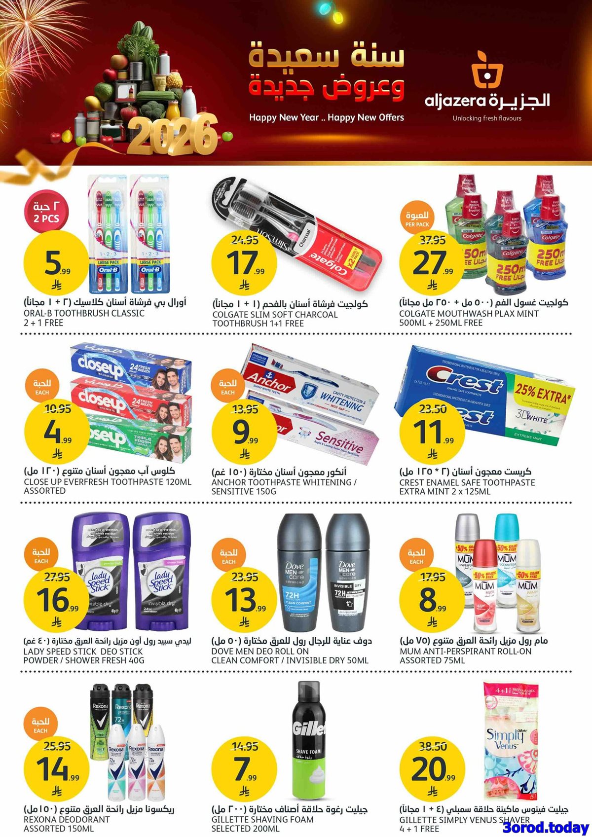 img4cefad4e13ec6b5ed209b91820a3087c - عروض أسواق الجزيرة الاسبوعية الأربعاء 11-7-1447هـ سنة سعيدة و عروض جديدة