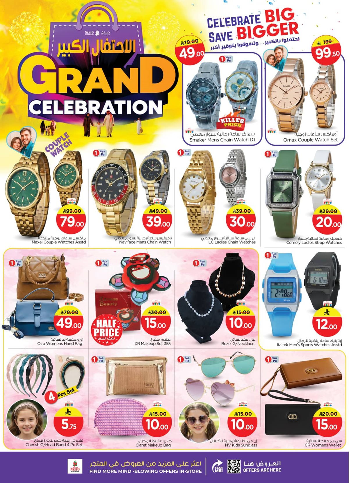 img4dbb6532481698d0407cf4b9bae81bc9 - عروض نستو الرياض الاسبوعية الاربعاء 10/12/2025 - الاحتفال الكبير