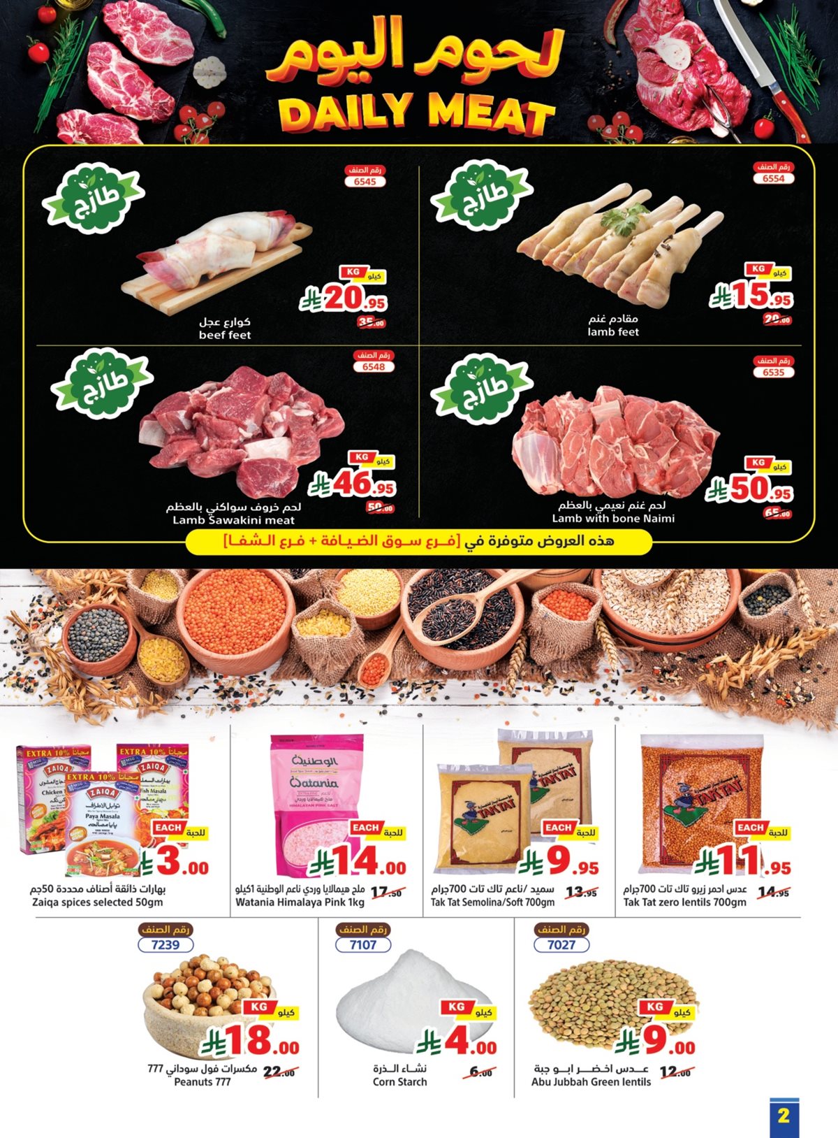 img4f1e3f6f3864868b986d4d6b33bb34d2 - عروض متاجر السعودية الاسبوعية الاحد 1 رجب 1447هـ خصومات سنوية