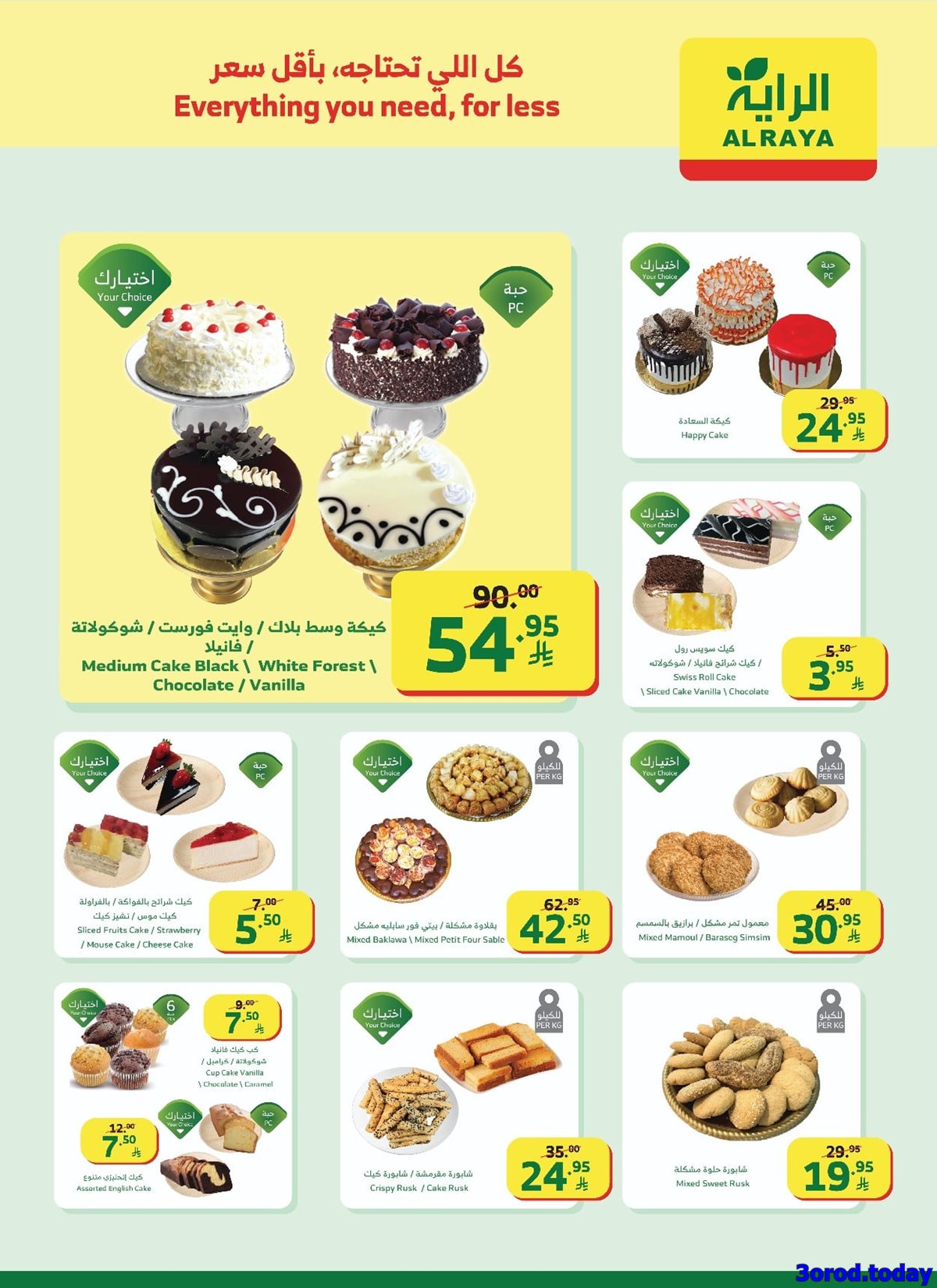 img534d06cc253d29ed1d2a17f6ae1a27be - عروض أسواق الراية الاسبوعية الاربعاء 31/12/2025 - سنة جديدة هوية جديدة