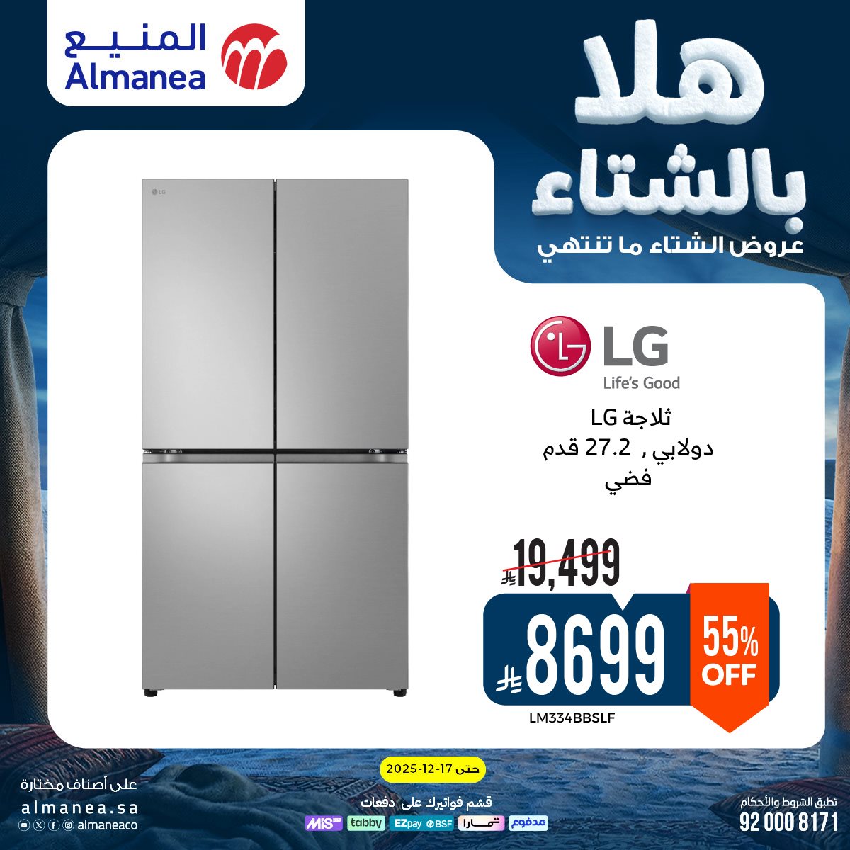 img53b54e0cf8e64c1352ef3253fca637d8 - عروض المنيع الاسبوعية حتي الخميس 17 ديسمبر 2025 - هلا بالشتاء (محدث)