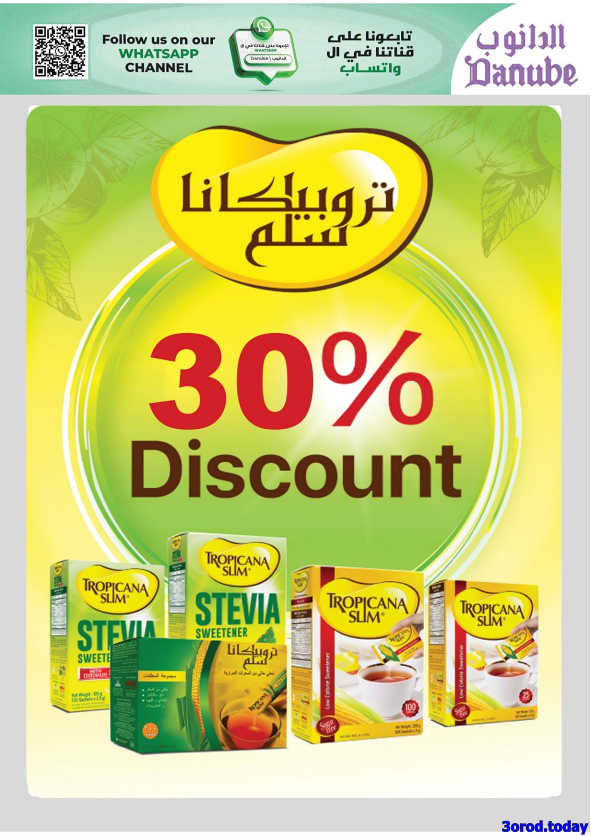 img53ece5a162c4424ac8e3a0faba007e13 - عروض الدانوب جدة الاسبوعية الأربعاء 31 ديسمبر 2025 تخفيضات السنة الجديدة