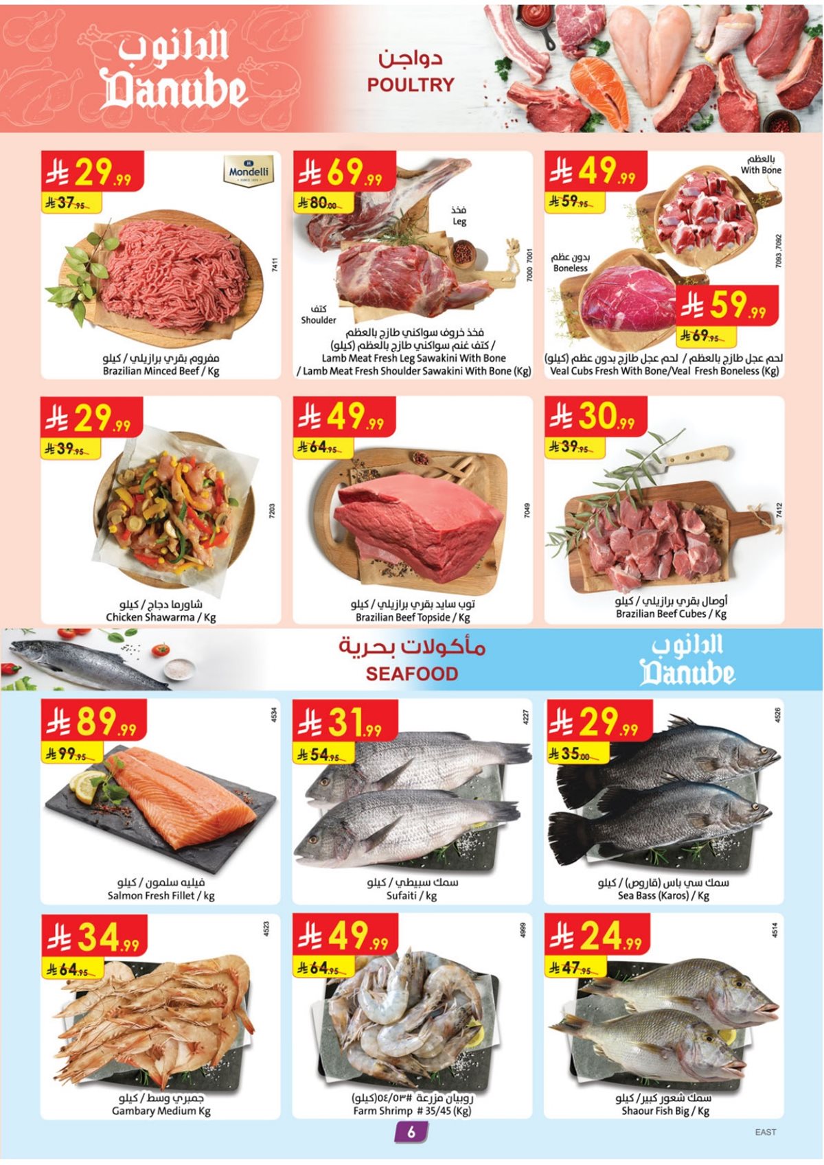 img549e04ce80ae052cc806a147431aa8c0 - عروض الدانوب الاحساء الخميس 13 جماد الاخر 1447هـ | افضل عروض الشتاء