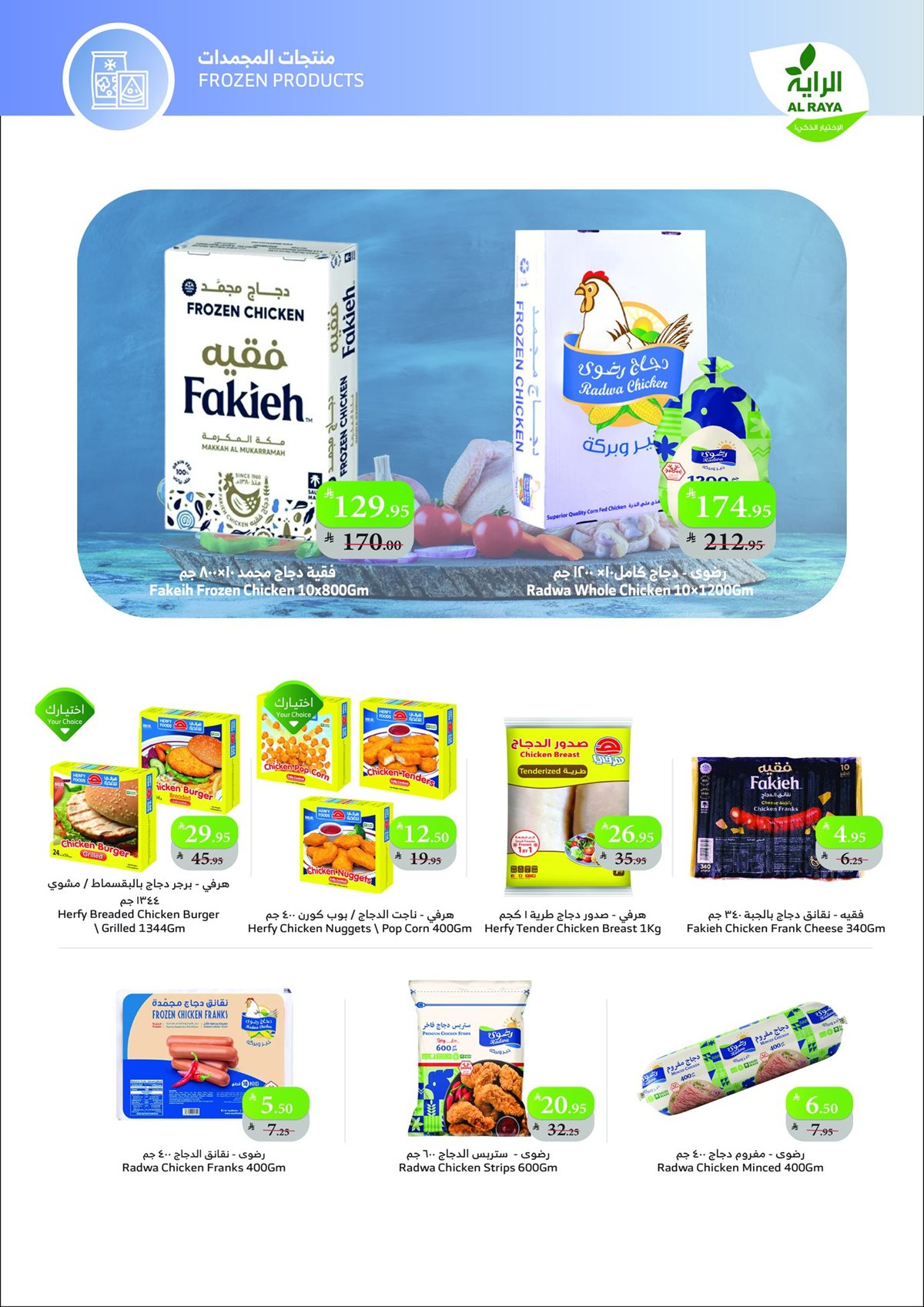 img54f68ef2d5d62e41b432318d11885d1e - عروض اسواق الراية جدة الأسبوعية الأربعاء 3 ديسمبر 2025 | اقل الاسعار