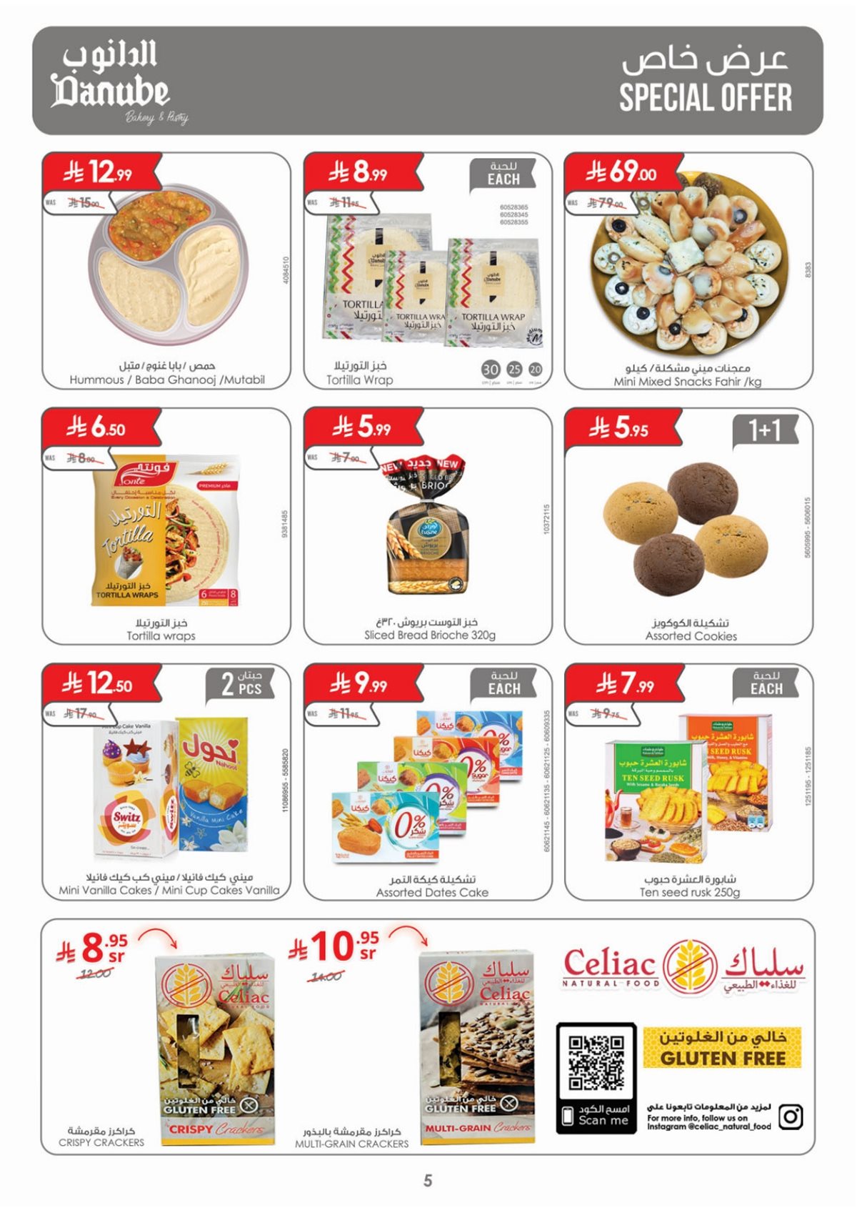 img5614c20f31973195e084d82835f9b212 - عروض الدانوب الاحساء الخميس 13 جماد الاخر 1447هـ | افضل عروض الشتاء