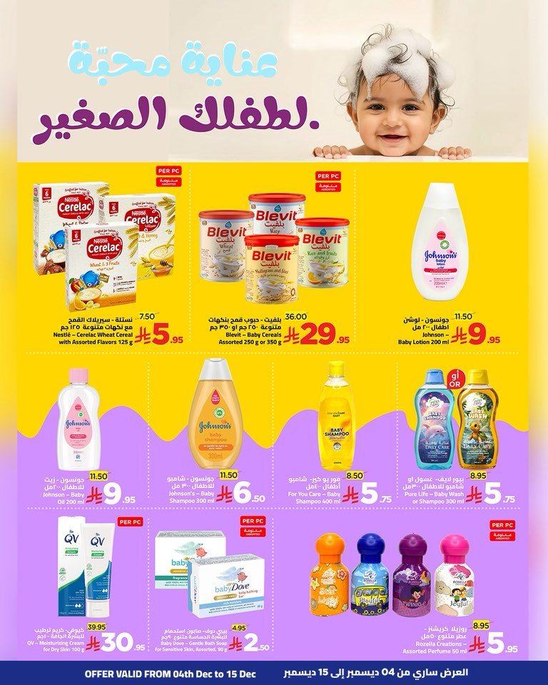 img571f9604bb6250a4bbc6203bbb299d0f - عروض وهج مارت جدة الاسبوعية الجمعة 14 جماد الاخر 1447هـ لمدة يومان