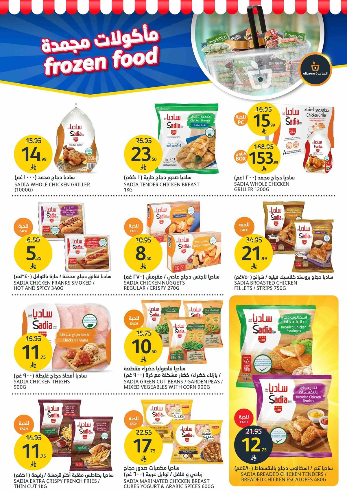 img5859c5be3171ee5a8c1e24223d283d5a - عروض أسواق الجزيرة الاسبوعية الأربعاء 10 ديسمبر 2025 مهرجان الشواء