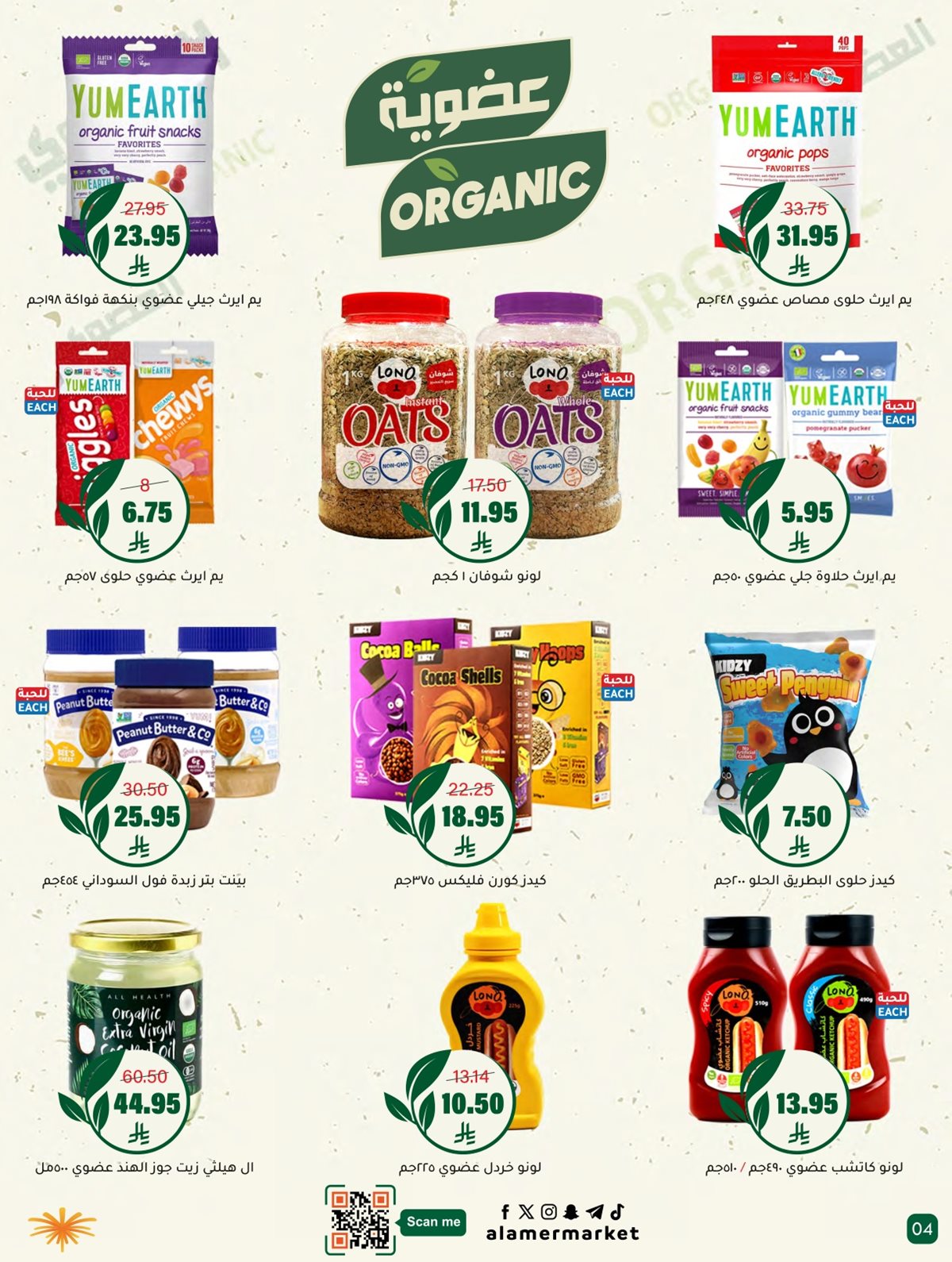 img587424957a0b3b4a6545e2de6f9c3786 - عروض اسواق العامر السعودية السبت 20 ديسمبر 2025 | تخفيضات الشتاء