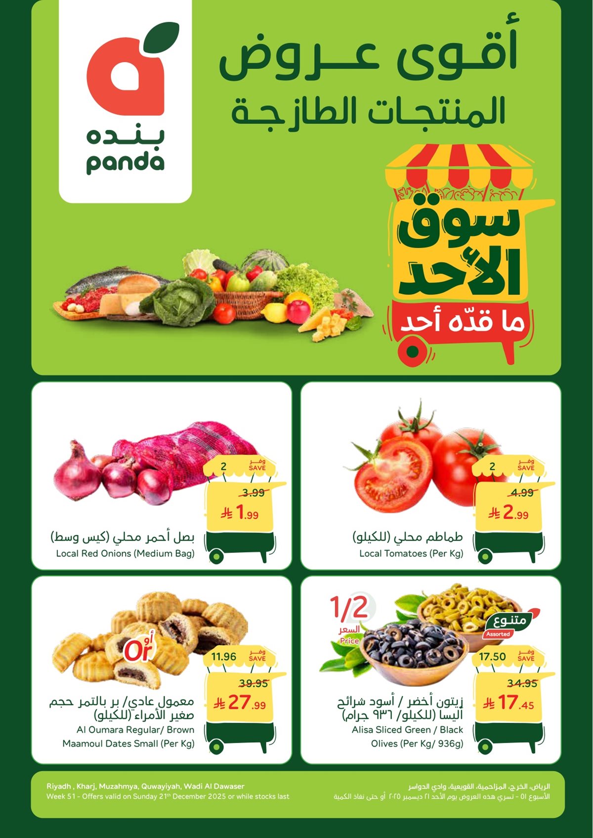 img58b73f28a139e56829c5bcf01e967b79 - عروض بنده الطازج الاحد 1 رجب 1447هـ - جميع فروع المملكة