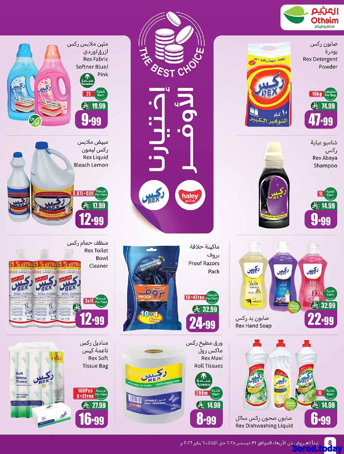 عروض العثيم الاسبوعية الاربعاء 11 رجب 1447هـ رمضان زمان بعروض زمان 10 img5aa3dc70fe752163edc6be874a730114 - عروض العثيم الاسبوعية الاربعاء 11 رجب 1447هـ رمضان زمان بعروض زمان