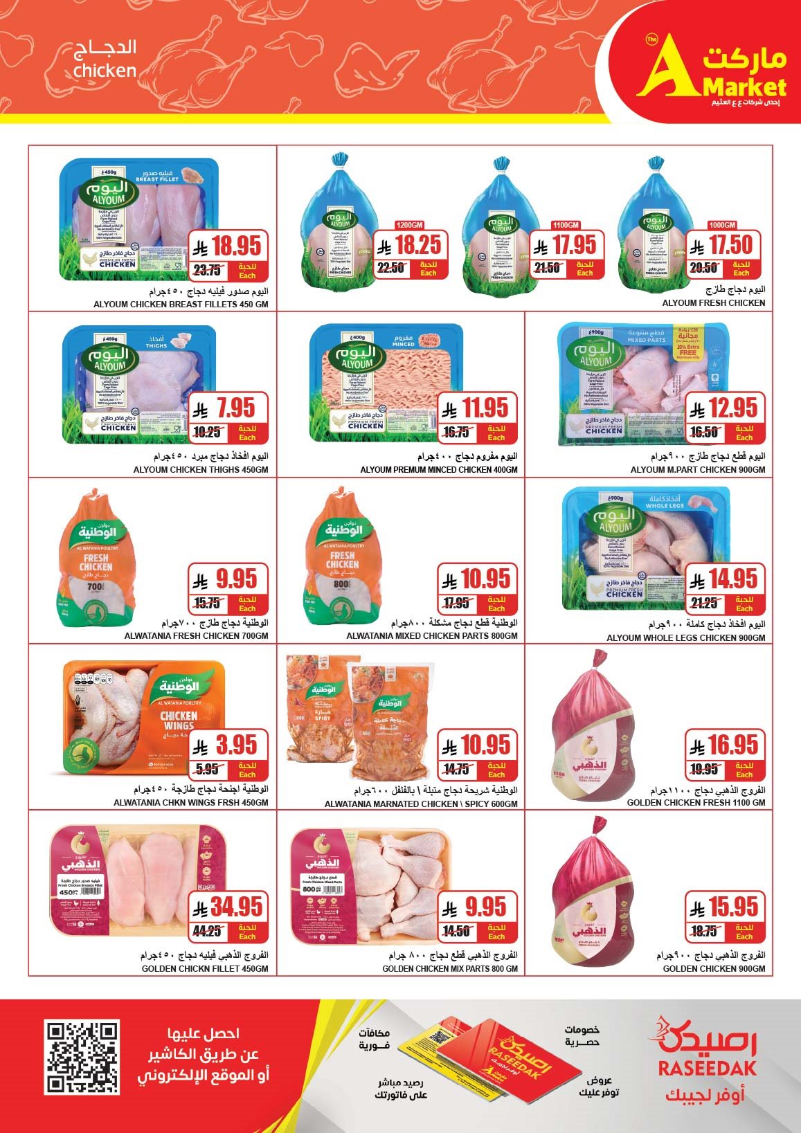 img5b447348be93f0d0e1c3419716bbc1b3 - عروض ايه ماركت الرياض الاسبوعية الاربعاء 19-6-1447هـ | تخفيضات نهاية العام