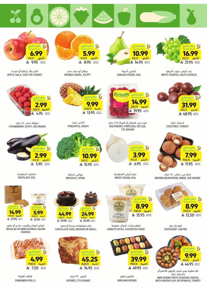 img5b8fcc8e93ecc4939de493d5c523ae71 - عروض التميمي الرياض الاسبوعية الاربعاء 4 رجب 1447هـ تسوق ووفر