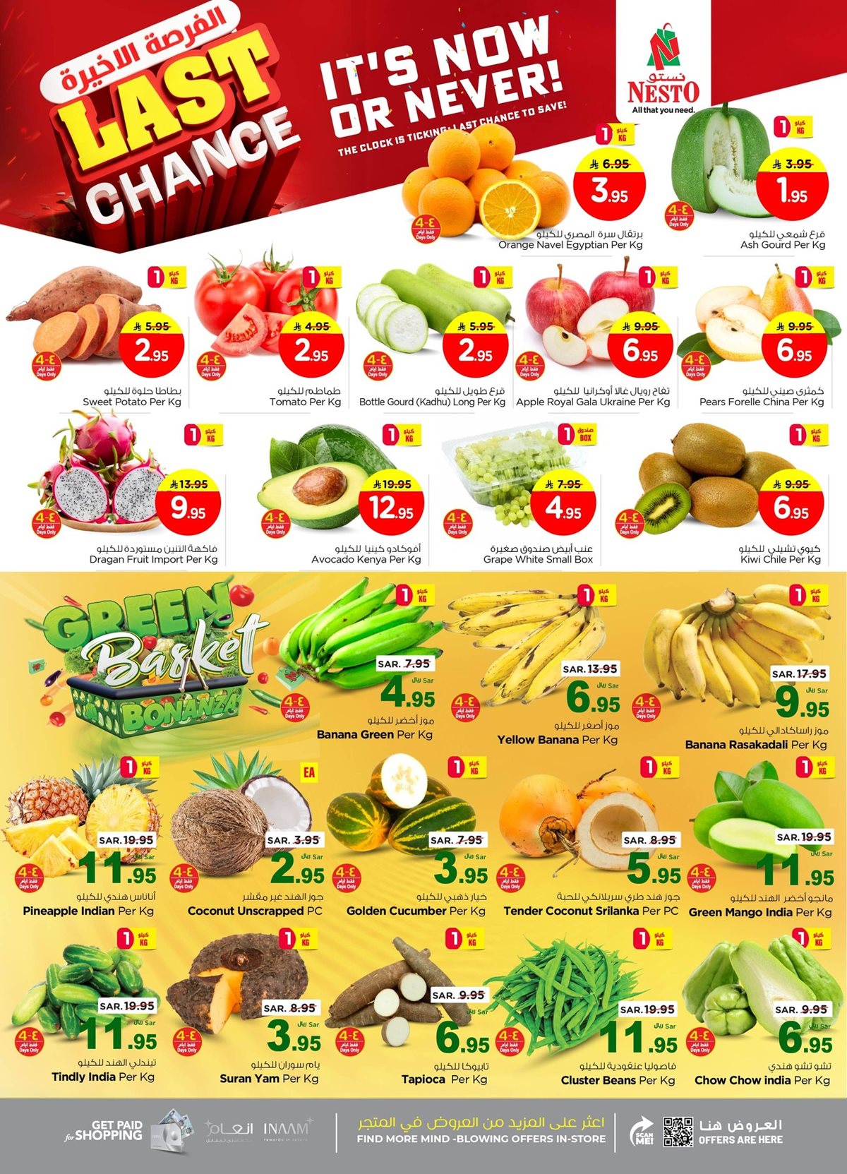 img5bb7ded3d0ca26df0a3716732a5df2fb - عروض نستو الاحساء الاسبوعية الاربعاء 24 ديسمبر 2025 - تسوق ووفر